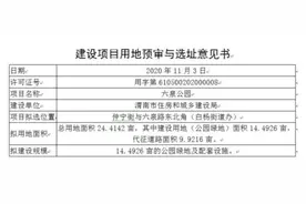 渭南城区这些地方或将征迁！拟建市第一小学、2座公园图片
