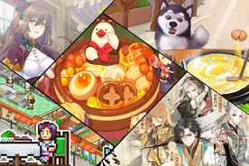 《爆炒江湖》、《美食小当家》众多美食游戏合辑，玩着玩着就饿了图片