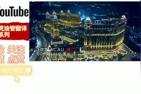 油管国外博主制作的中国前十大城市GDP排行图片