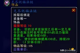 魔兽世界：TBC前期奶德“BIS装备”，萌萌哒的我治疗量十足图片