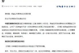 “烈士子女高考加分”遭非议，小女孩力驳：“把20分给你，你还我一个爸爸”图片