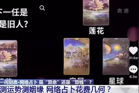 揭秘网络占卜：这些套路你信过吗？图片