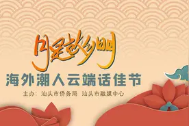 【月是故乡明：海外潮人云端话佳节】马来西亚潮人陈再藩：传承文化的薪火图片