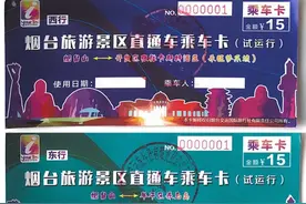 15元“一票通”，烟台最美海岸线上景区直通车开通啦！图片