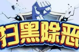 海南海口这3个恶势力犯罪团伙栽了！图片