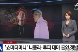 知名rapper吸毒被抓.. 是你家的房子塌了吗?图片