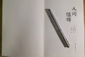 《人间值得》：人生的一切选择，最终都以对自己负责的态度来决定图片