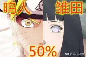 火影忍者夫妻相对比，鸣人和雏田不配，最后一对恩爱无比图片