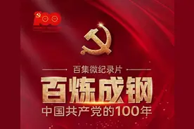 百炼成钢 | 第五集 从石库门到南湖图片