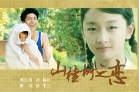 《山楂树之恋》：老三和静秋的凄美爱情，哪些意象见证他们的爱情图片