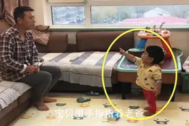 2岁女儿“教育”老爸被顶嘴，霸气扬言：你在这等着，我找妈妈图片
