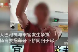 “我把车开桥下，大家一起死！”大巴司机扬言与乘客同归于尽图片