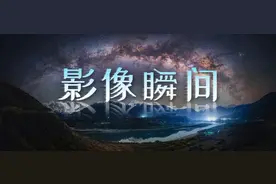 影像瞬间 | 延时摄影图片