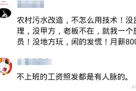 上班整天闲的发慌，一个月8000薪水没地方花，真的不得不服哈哈哈图片