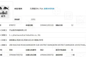 “红牛”中文商标背后的“中国造”图片