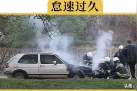 忘记熄火了，车子怠速一晚上，对车有什么影响？发动机会不会开锅图片