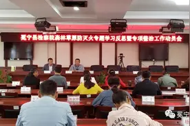 冕宁检察院：召开森林草原防灭火专题学习反思暨专项整治工作动员会图片