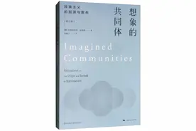 评《想象的共同体：民族主义的起源和散布》图片
