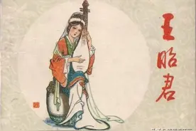 历史人物故事连环画-王昭君-徐有武 绘图片