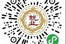 扫码找工作 京东盒马招人啦！武侯网络招聘会持续到4月底图片