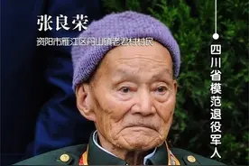 四川老农张良荣：94岁拿出3枚特等功勋章，真实身份让众人震惊图片