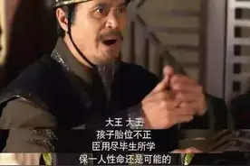 保大还是保小？如今分娩还有这样的事情么？答案在这里图片