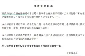 招商局港口将被私有化？公司澄清，股票大跌10%图片