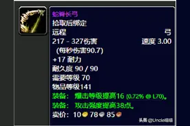 魔兽世界：P2阶段即将开放，毒蛇神殿这些装备估计要被顶破天图片