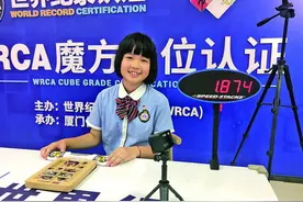 1.847秒通过华容道！11岁厦门学生方凌菲菲打破世界纪录图片