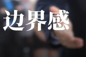 没有边界感，即便长大了，也是一个“巨婴”图片