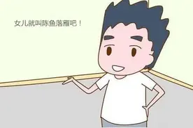 给孩子起名不能“太大”，否则会压身？不是迷信，有一定科学依据图片