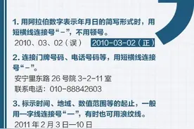 人民日报发布22例最易用错标点图片