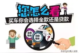 买车分期和全款落地价差多少，哪种方式更好？图片