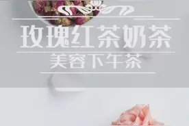 玫瑰红茶奶茶 │男神女神的下午茶图片
