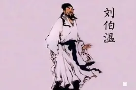 刘伯温死后吓死开棺人图片