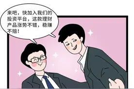 这些“高收益”理财方式要慎防！图片