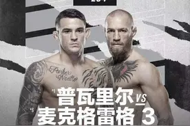 官宣 | 麦克格雷格与普瓦利尔三番战敲定，恩怨终结图片