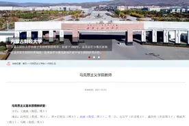 大学教授被曝骚扰猥亵女学生，聊天多次发“我爱你”，校方：已关注此事图片