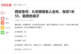 西安九旬聋哑老人迷路走失 热心网友看到抖音帮老人回家图片