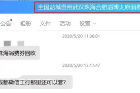 “羊毛党”盯上“薅”消费券：用外挂抢券卖钱，联合商家套现图片