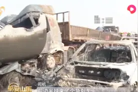青银高速上16辆车起火燃烧！事故原因正在调查，现场太让人揪心视频封面