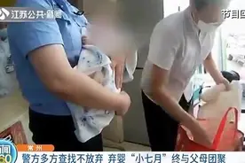 女婴酷暑天被弃常州街头 民警劝说后年轻父母羞愧领回图片