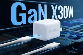 小钢炮快充！绿联推出30W氮化镓迷你充，完美支持iPhone13图片