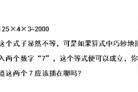 初中奥数竞赛题：将这个式子填入两个7，使得等式成立视频封面