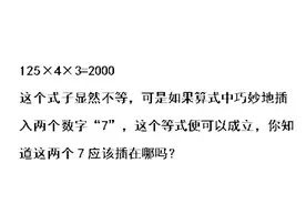 初中奥数竞赛题：将这个式子填入两个7，使得等式成立视频封面