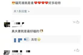 老婆的话就是真理？国民女神媲美偶像剧，婴儿袜公布喜讯？图片