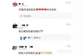 老婆的话就是真理？国民女神媲美偶像剧，婴儿袜公布喜讯？图片