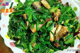 吃货追踪：私房菜咸鱼炒韭菜，咸香下饭的家常菜美食图片
