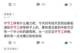 你在地铁上看到的字节跳动工牌，可能是假的图片