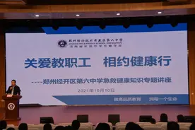 关爱教职工 相约健康行—郑州经开区第六中学开展急救健康知识讲座图片